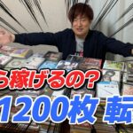 ヤフオクで1200枚のCDを買って横流しすると驚愕の結果に…