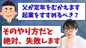 【お悩み相談】「公務員でも副業する方法」「父親は起業すべき？」等頂いた相談に12連続で答えます！#1