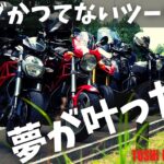 【モトブログ】マスツー初心者がツーリング企画した結果、総勢14台の凄い奴らが集まった！ドローン撮影あり。
