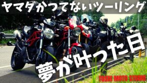 【モトブログ】マスツー初心者がツーリング企画した結果、総勢14台の凄い奴らが集まった！ドローン撮影あり。