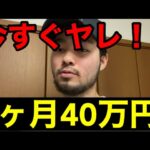 1ヶ月で40万円稼いだアダルトアフィリエイトの方法を無料公開！