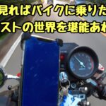 【モトブログ】「2ストの世界へ、ようこそ！」