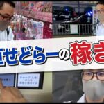 【社畜せどり】夜20時から電車で仕入れに行ってみた！駅前の店舗は熱い！【せどり初心者】