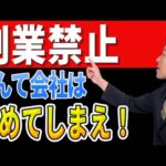 【副業まとめ】2021年勝てる副業は絶対コレ！中田敦彦が解説