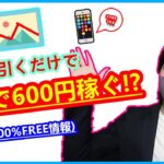 【2021年 副業必見 】画像に線を引くだけで月間10万円以上稼げる方法 完全無料 簡単に稼げる副業 簡単にお金を稼げる方法 副業初心者おすすめ 副業で稼ぐ【 X SHOW #38】