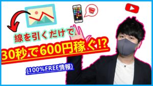【2021年 副業必見 】画像に線を引くだけで月間10万円以上稼げる方法 完全無料 簡単に稼げる副業 簡単にお金を稼げる方法 副業初心者おすすめ 副業で稼ぐ【 X SHOW #38】