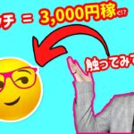 【2021年 副業必見 】絵文字をタッチするだけで1回あたり3,000円を稼げる方法 絵文字デザインでお金を稼ぐ 在宅でできる副業 簡単に稼げる副業  副業初心者おすすめ 【 X SHOW #43】