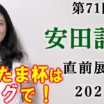 【競馬】安田記念 2021直前展望(安田記念 出走全頭分析はブログで！）グランアレグリアよりも急仕上げの馬がいます！