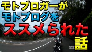 【モトブロガーがモトブログをススメられた話】空波鳥の呟き2021
