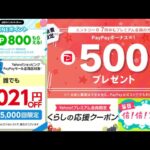 ヤフショせどり日曜日の日！！！2,021円クーポン、ポイントパーティーがアツい！！！