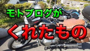 【モトブログがくれたもの・・・】空波鳥の呟き2021