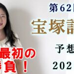 【競馬】宝塚記念 2021 予想(土曜日東京ジャンプS、江の島ステークスはブログで！）ヨーコヨソー