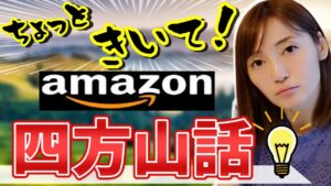 【せどり 2021】無責任な指導者!?商品ページ削除!?知的財産権!?Amazonよもやま話★☆初心者のためのちかねぇChannel☆★