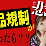 【せどり 2021】急すぎる！Amazon出品規制まずやるべきこと★☆初心者のためのちかねぇChannel☆★