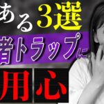 【せどり 2021】最新！Amazon初心者トラップに気をつけて！★☆初心者のためのちかねぇChannel☆★