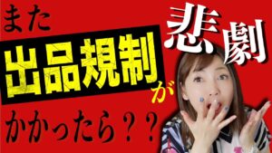 【せどり 2021】急すぎる！Amazon出品規制まずやるべきこと★☆初心者のためのちかねぇChannel☆★