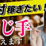 【せどり 2021】禁じ手！稼ぐための究極行動法教えます★☆初心者のためのちかねぇChannel☆★