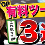 【せどり 2021】STOP有料ツール！無料で使え有能機能３選★☆初心者のためのちかねぇChannel☆★