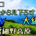 モトブログ #0208 伊豆の秘境が想像を超える絶景だった【GSX-R1000R】