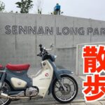【モトブログ】#235  スーパーカブC125 南大阪 散歩 色々雑談
