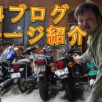 ガレージ紹介【244ブログ】男のロマン GT380 CB400FOUR Z400 マグナ50 ハーレーダビッドソン