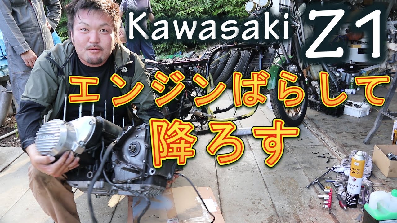 【244ブログ】Z1のエンジンばらして降ろす ソレックス 仕様変更 レストア ヨシワラファクトリー スケルトンタンク Kawasaki Japanese cafe racer