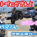 コタモトブログさんと　伊勢志摩スカイライン編その3 まったりトーク
