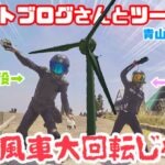 めっちゃ楽しいツーリング　青山高原　その3