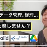 「独立開業・個人事業主・副業」にオススメの必須ビジネスアプリ3選