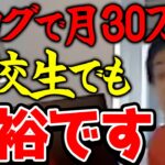 【ひろゆき】※月収30万円なら高校生でも余裕です※ブログで稼ぐハードルは年々低くなってます※副業でブログを始めると本業の年収もアップしますよ※【切り抜き/論破】