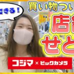 【店舗せどり】入店30秒利益商品も🌈家電量販せどりの極め方✨