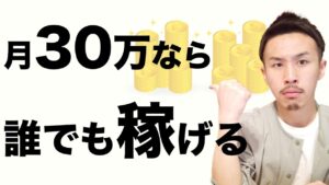 ブログで月30万円稼ぐ4STEPを解説【2021年最新】