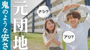 【家賃3万2千円】激安の"元団地物件"に2年間住んだ超リアルな感想 #ビレッジハウス