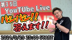 【せどり生配信】せどりに関する悩み！質問！バシバシ答えます！【第35回】