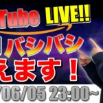 【せどり生配信】せどりに関する悩み！質問！バシバシ答えます！【第36回】