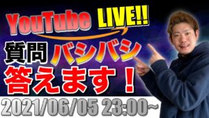 【せどり生配信】せどりに関する悩み！質問！バシバシ答えます！【第36回】