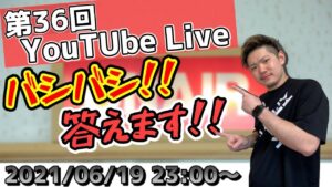 【せどり生配信】せどりに関する悩み！質問！バシバシ答えます！【第37回】