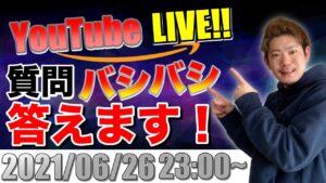 【せどり生配信】せどりに関する悩み！質問！バシバシ答えます！【第38回】