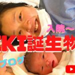 【出産ブログ】38週で出産！次男RIKI誕生物語 入院〜出産まで｜２児ママ｜主婦｜出産｜