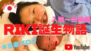 【出産ブログ】38週で出産！次男RIKI誕生物語 入院〜出産まで｜２児ママ｜主婦｜出産｜