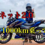 【4Kモトブログ】HORNET2.0(ホーネット2.0)1000km乗ってみた感想。