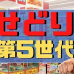 せどりは第5世代に突入した！時代に合わせて稼ぐ方法とは？