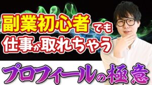【コピペ可サンプル有】副業初心者でも堅実に時給5000円を実現できるプロフィールの書き方とは【ランサーズ】