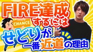 【衝撃】せどりの知識と500万円があれば明日からFIRE可能‼明日から仕事を辞めて自由に暮らすためのお金の授業。