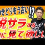 【警告‼︎】今後使えなくなるであろうせどりノウハウ5選【Amazon】