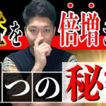 【なぜ伸びない？】せどりで稼ぐ人だけがやっている6つの秘密