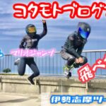 コタモトブログさんと　伊勢志摩スカイライン編その7 朝熊展望台