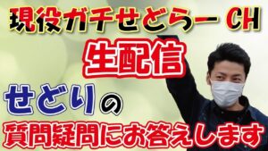 【生配信】【第7回】師匠とっしーさんとせどりの質問･疑問に答えます！
