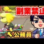 禁止されている公務員の副業をアナウンサーが実況したら呪われた【マリオカート8】【あつまれどうぶつの森】