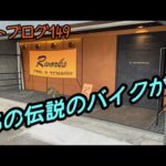 【二輪旧車モトブログ】900super4とCB750fourでバイクショップRworksに行く【カワサキZ1】